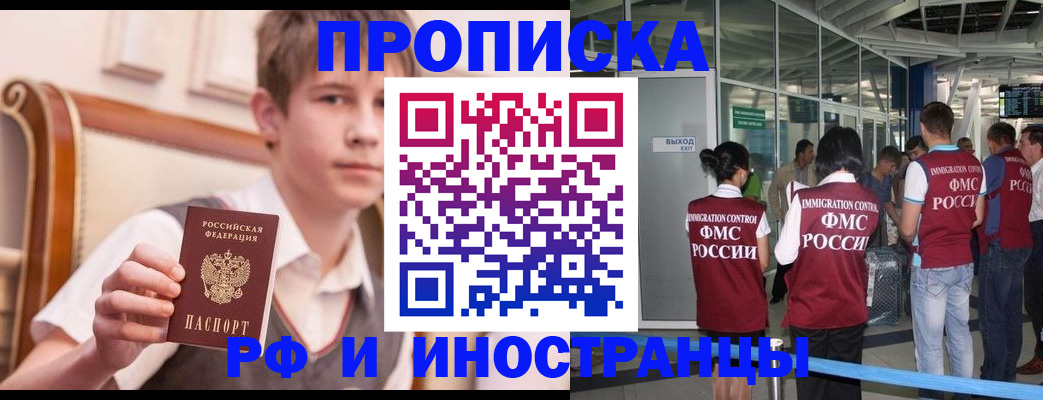 прописка от собственника в Мыски