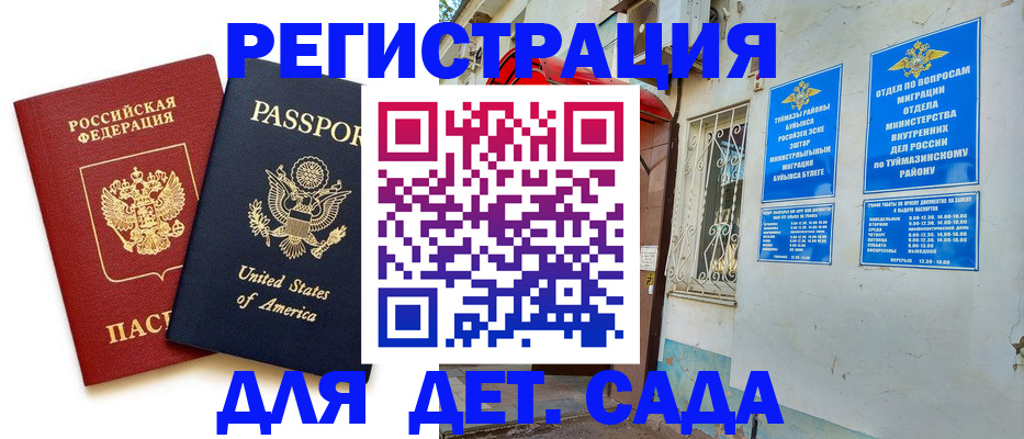 временная регистрация купить в Мыски
